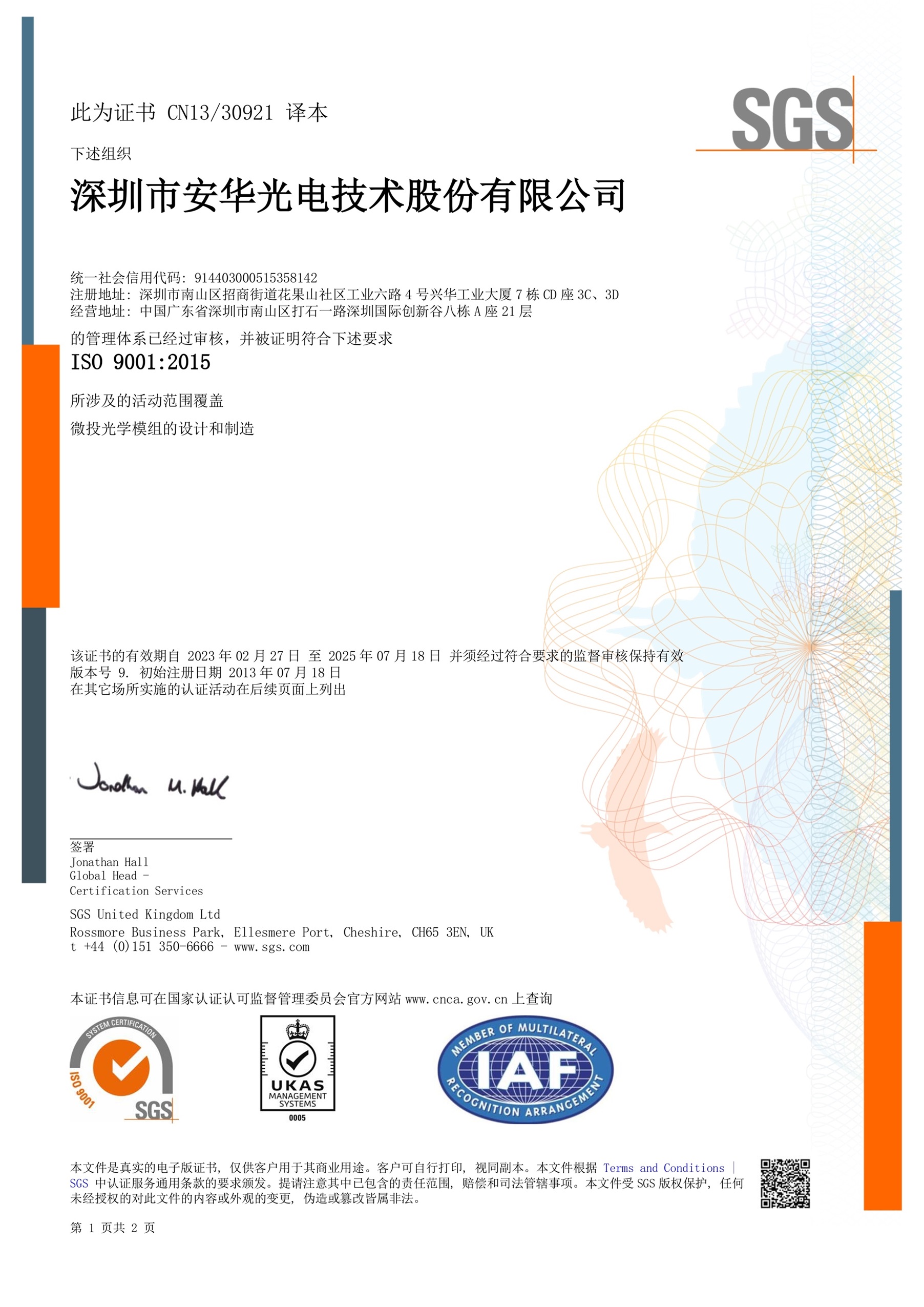 ISO9001 quality system certification